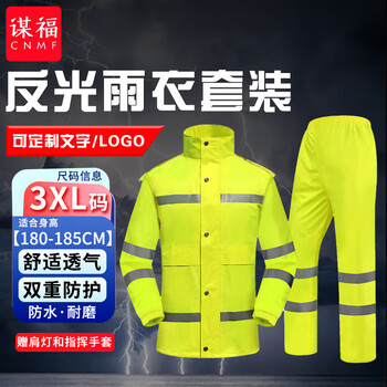 谋福 反光分体执勤雨衣套装成人雨衣可定制 荧光黄YGH01 3XL185  8012赠肩灯 100001220038