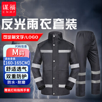 谋福 雨衣套装可定制 藏青 JD01 赠肩灯和指挥手套 M165 1005 100006672084