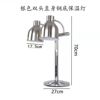 谋福 台式食物保温自助餐厅保温灯暖食加热灯食物保温灯餐饮(银色双头T字钢底保温灯配275W) 100025121095