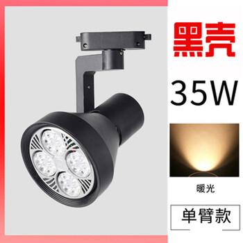 谋福 led轨道射灯店铺服装店超亮商用轨道灯天花灯导轨式led单灯(喇叭款黑色35w暖光) 100024874879
