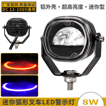 谋福 12-100V高亮弧形 叉车警示灯迷你款AGV小车作业安全区域灯（12-100V 高亮迷你款 弧形红光灯） 100124630623