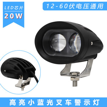 谋福 10-80V叉车警示灯 蓝光双头型led倒车灯 安全灯区域灯（双头小蓝光） 100118327326