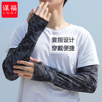 谋福 夏季防晒冰袖套 男士宽松手臂套骑行冰袖 （男士迷彩—深灰） 100115921173