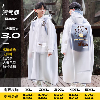 谋福 儿童雨衣 男女儿童孩防水全身EVA带书包位中大童雨披 (棕色淘气熊高清双帽) XL 100065834903