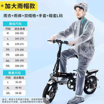 谋福 代驾雨衣 骑行透明雨披3XL 加大雨帽款套装手套+鞋套L码 100103481226