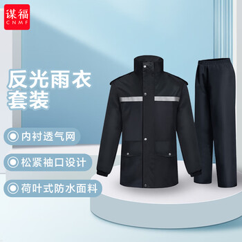 谋福 BZ01 雨衣劳动防护分体雨衣套装执勤巡逻雨衣徒步防水施工雨衣制服 165 100022580576