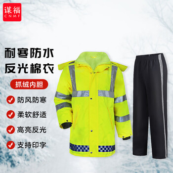 谋福 加绒防护反光雨衣荧光黄安全警示雨衣保暖服防寒服 分体加棉防雨耐寒服 耐寒加绒款 3XL180 100133142417