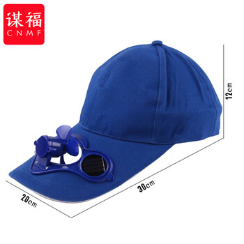 谋福 太阳能风扇帽 广告帽防曬帽 鸭嘴帽 可印LOGO （风扇帽-蓝） 100056080028