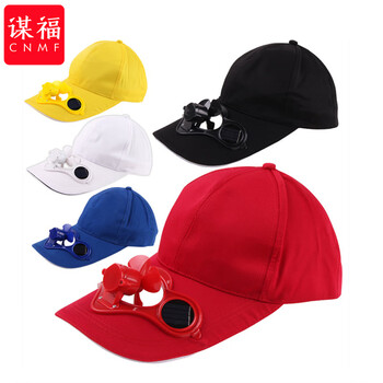 谋福 太阳能风扇帽 广告帽防曬帽 鸭嘴帽 可印LOGO （风扇帽-黑） 100056080012