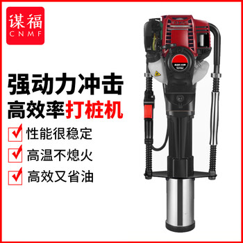 谋福 四冲小型护栏工程打桩机 便携式四冲程植桩机（四冲程打桩机） 100055997416