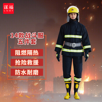 谋福 消防服战斗服防护服 作业服 训练服救援服14款五件套L码 100141336108