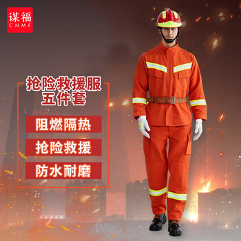 谋福 抢险救援服 防火阻燃吸汗快干抗拉力强抢险作业身体防护服消防服 训练服 五件套XL码 100118572439