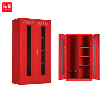 谋福 941  应急物资存放柜紧急防暴防汛器材柜事故防护装备储备柜消防器材柜 1920*1200*500（红色） 100030157758