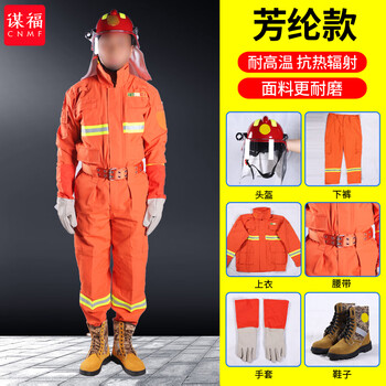 谋福 森林消防服防护服 防火套装阻燃扑火服五件套芳纶款 180码 100103193977