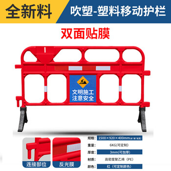 谋福 塑料护栏 铁马移动护栏塑胶 三孔水马围栏（全新料1500*920*400mm-红双面贴膜10个装） 100042930323