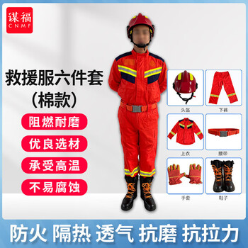 谋福 20款抢险救援服 消防服 防汛抢险服套装 地震救援服 棉质款 【六件套】165码 100051426292