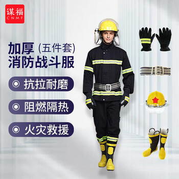谋福 加厚消防战斗服 灭火服 训练服抢险救援服 02款藏青色 加棉款整套五件套 L170-175 100155146424