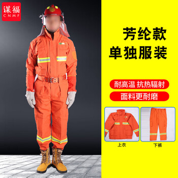 谋福 森林消防服防护服 防火阻燃扑火服 单独服装芳纶款 170码 100120382623