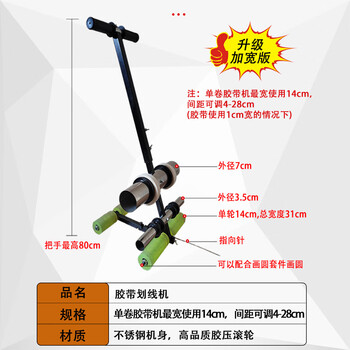 谋福 美纹纸胶带划线机 车位划线手推警戒线（加宽版胶带机） 100049738206