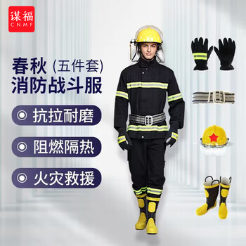 谋福 消防战斗服 防护服灭火服 训练服抢险救援服 02款藏青色 春秋款整套五件套 2XL180-185 100154925194
