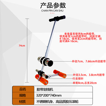 谋福 美纹纸胶带划线机 车位划线手推警戒线（普通版胶带机） 100056973693