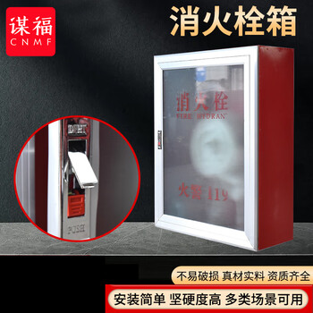 谋福 消火栓箱子 消防软管自救卷盘水带消防器材箱 室内外消火栓箱（1900*750*240） 100078123364