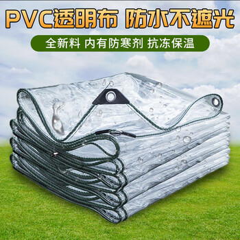 谋福 透明雨布 挡风遮雨软玻璃篷布 防水布防油污桌布挡风透明篷布（4m * 8m） 100136492172