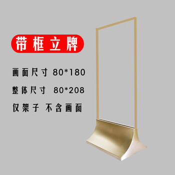 谋福 标识牌 商场立牌广告牌 房地产售楼处导向海报架弧形丽屏展架（80*180不锈钢拉丝钛金带框） 100094171246