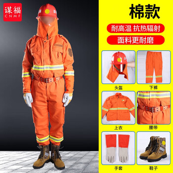 谋福 森林消防服防护服 防火套装阻燃扑火服五件套棉质款 185码 100120382621