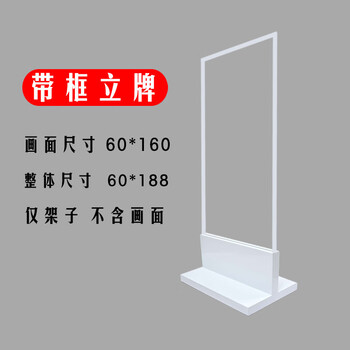 谋福 标识牌 商场立牌广告牌 房地产售楼处导向海报架弧形丽屏展架（60*160铁白色T形带框） 100094171216
