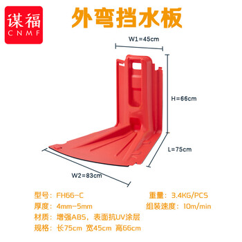 谋福 塑料ABS L型防洪防汛挡水板地铁物业车库市政应急物资红色防水加厚（66-C外弯） 100072650467