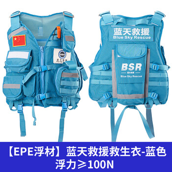 谋福 激流救生衣专业大浮力重型消防救援蓝天应急防汛救灾浮力背心马甲 【EPE浮材】蓝色-浮力100N 100114266597