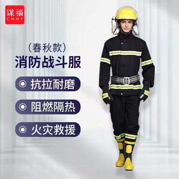 谋福 消防战斗服 防护服灭火服 训练服抢险救援服 02款藏青色 单独服装春秋款 XL175-180 100127078947