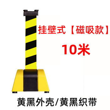 谋福 塑胶挂壁式伸缩隔离带 高铁收银可伸缩挂墙式警戒带【磁吸款】10米【黄黑外壳/黄黑织带】 100061878242