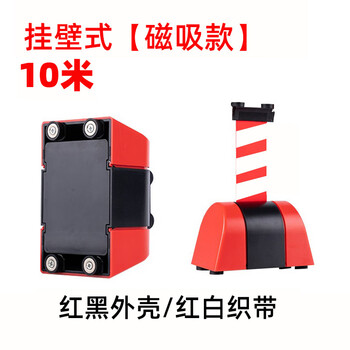 谋福 塑胶挂壁式伸缩隔离带 高铁收银可伸缩挂墙式警戒带【磁吸款】10米【红黑外壳/红白织带】 100065042363