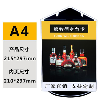 谋福 标识牌 旋转台卡酒店桌面酒水菜单展示餐牌不含海报【三面内页A4（21*29.7cm）纯亚克力材质】 100098461820
