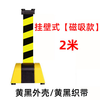 谋福 塑胶挂壁式伸缩隔离带 高铁收银可伸缩挂墙式警戒带【磁吸款】2米【黄黑外壳/黄黑织带】 100065042473