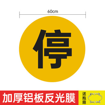 谋福 移动拒马标识牌【 拒马标牌停】 100051885488