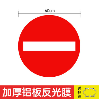 谋福 移动拒马标识牌【 拒马标牌禁止驶入】 100051885482