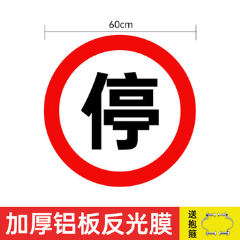 谋福 移动拒马标识牌【 拒马标牌红标停】 100058403737