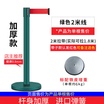 谋福 隔离带伸缩带排队围栏不锈钢 一米线警戒线围栏可印字【绿色加厚2米带铁皮底座】 100093797259