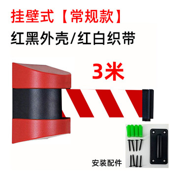 谋福 塑胶挂壁式伸缩隔离带 高铁收银可伸缩挂墙式警戒带【常规款】3米【红黑外壳/红白织带】 100061878094