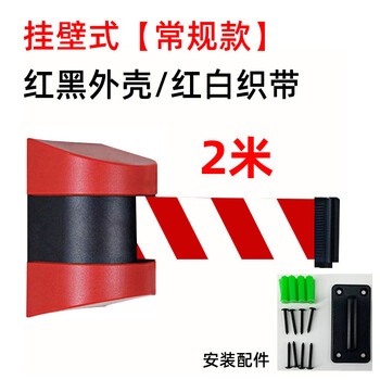 谋福 塑胶挂壁式伸缩隔离带 高铁收银可伸缩挂墙式警戒带【常规款】2米【红黑外壳/红白织带】 100061878724