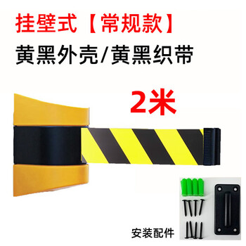 谋福 塑胶挂壁式伸缩隔离带 高铁收银可伸缩挂墙式警戒带 【常规款】2米【黄黑外壳/黄黑织带】 100061878362