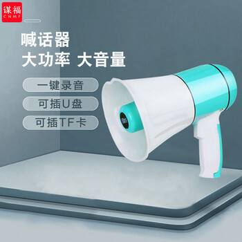 谋福 88 360秒录音长待机大音量手持录音喊话器大声叫卖喇叭锂电池导游扩音器（360秒持录音喊话器  ） 100008169195