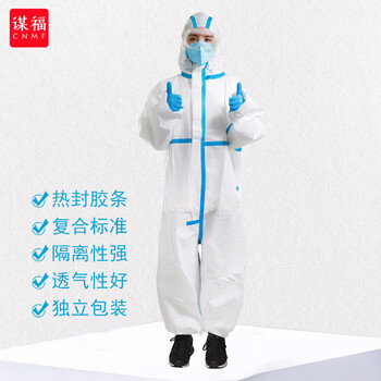 谋福 104 一次性隔离服双层加厚覆膜无纺布连体隔离防护服 防护服 195码 100036566492