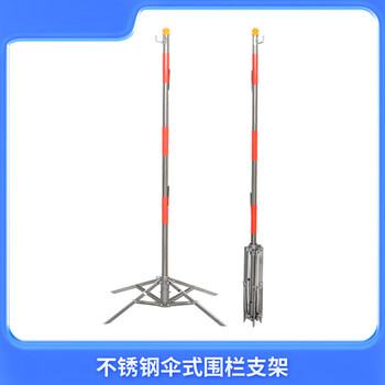 谋福 电力施工围网支架 不锈钢伞式支架墩式叉式支架警示带隔离四角围栏（不锈钢伞式围栏支架） 100145915400