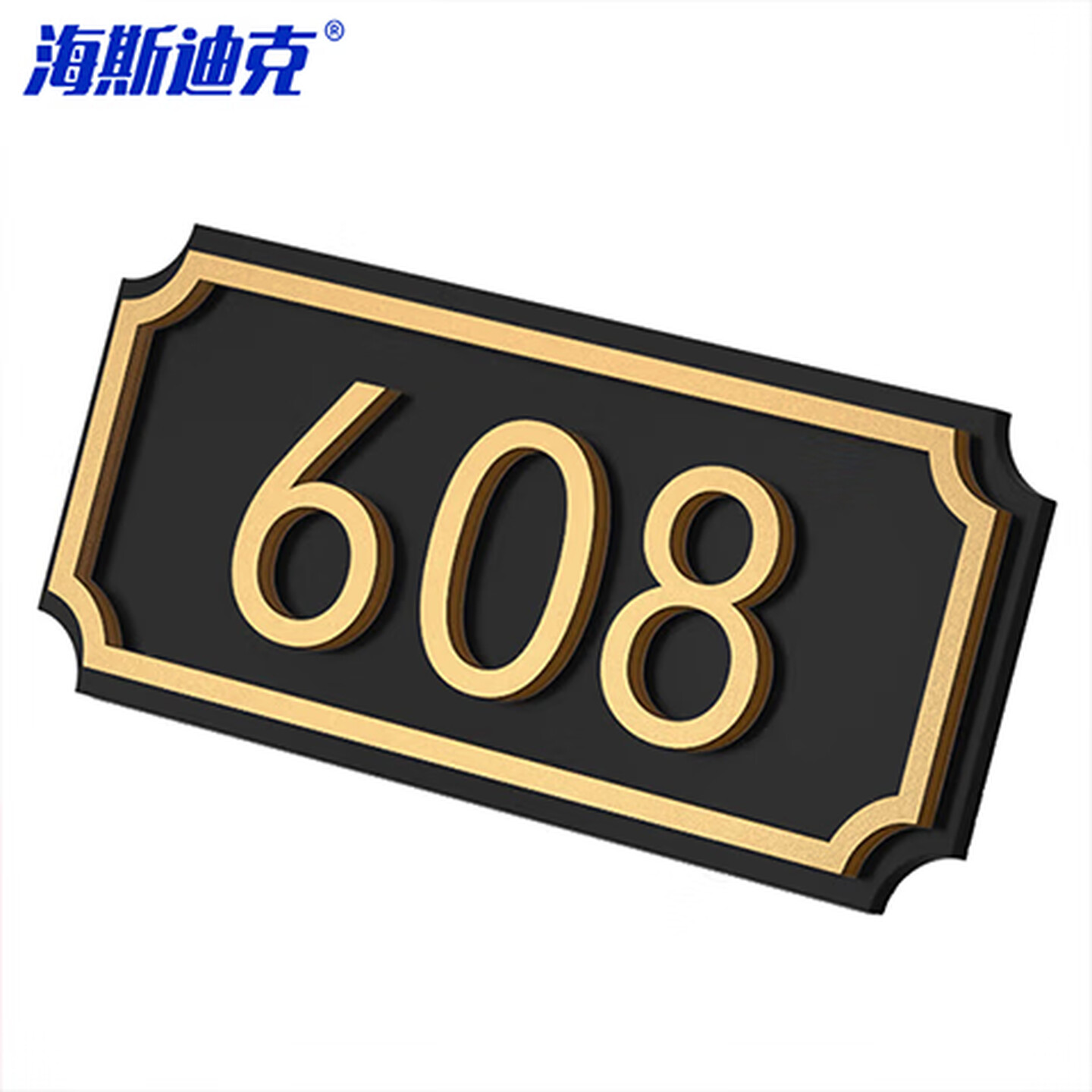 海斯迪克 gnxy-417 亚克力门牌号码牌门号标识门贴17*8cm横款金色边框