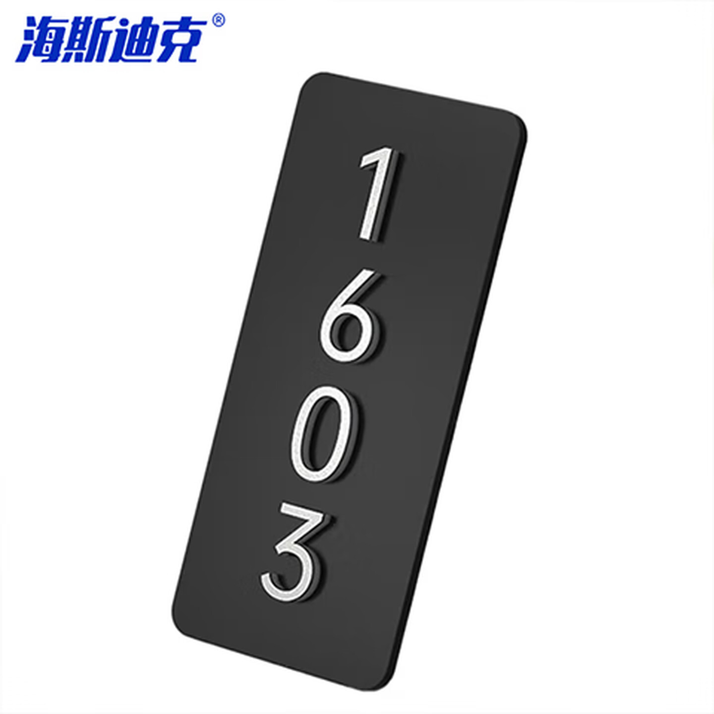 海斯迪克 gnxy-405 亚克力门牌号码牌家庭入户门号标识门贴17*8cm竖款白色