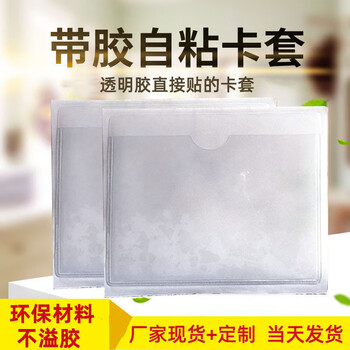 谋福 周转箱背胶标签袋 自粘物料卡套 透明软胶卡片袋【横款：7.5*4CM*40丝(50个装)】 100102189107